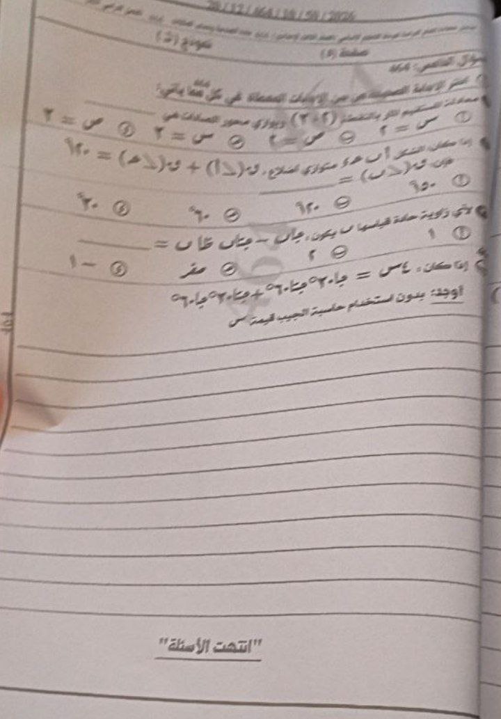 اجابة امتحان الهندسة للشهادة الإعدادية 2026 الدقهلية