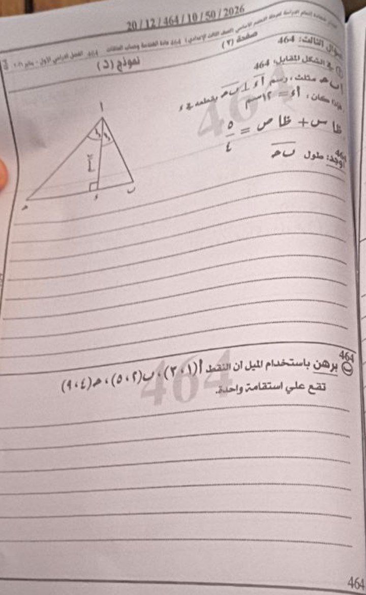 اجابة امتحان مادة الهندسة للشهادة الإعدادية 2026 الدقهلية