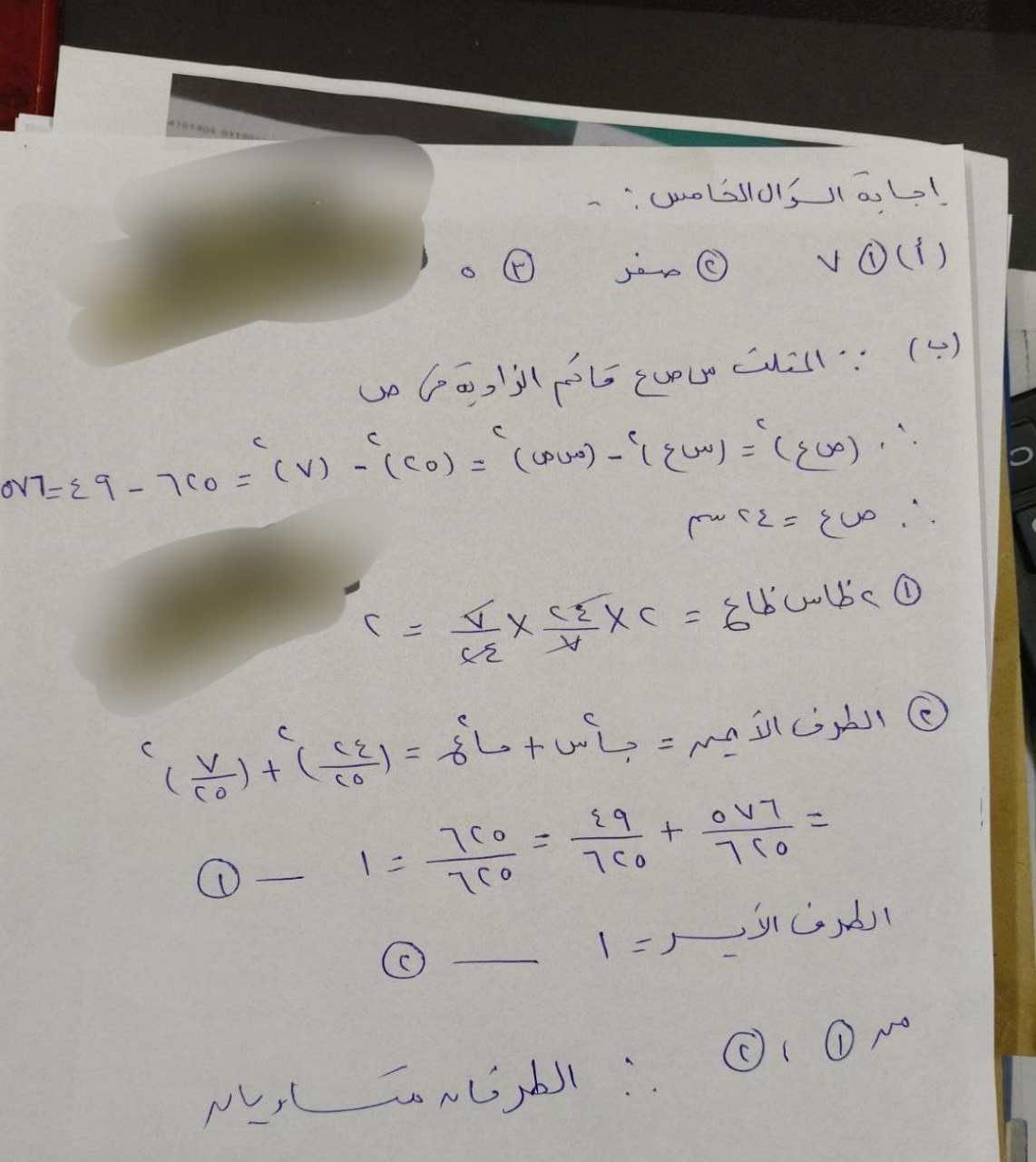 حل امتحان الهندسة 3 اعدادي 2026 محافظة سوهاج