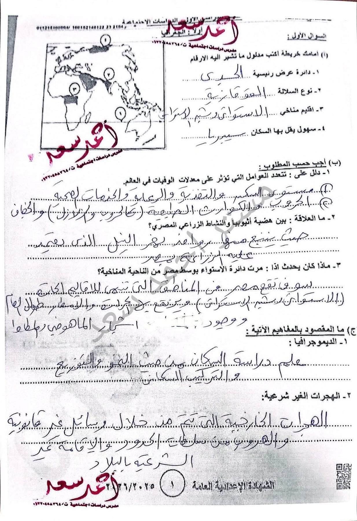 حل امتحان دراسات الصف الثالث الإعدادي 2026 بني سويف