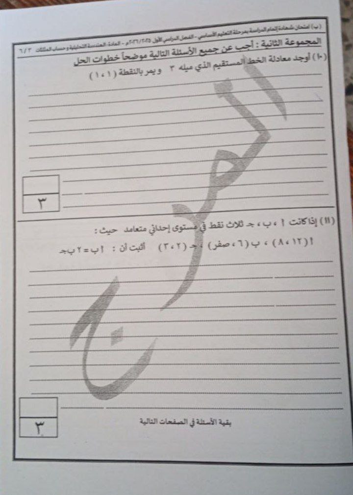 حل امتحان الهندسة للشهادة الإعدادية 2026 محافظة القاهرة