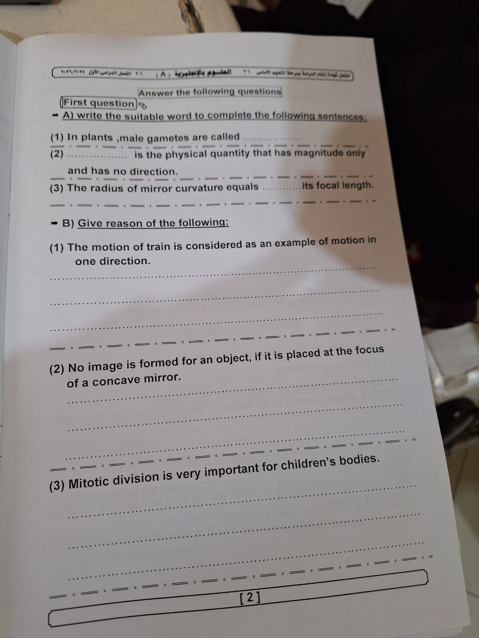 إجابة امتحان الساينس للشهادة الإعدادية 2026 الجيزة