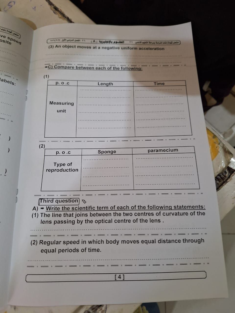 إجابة امتحان الساينس للشهادة الإعدادية 2026 الجيزة