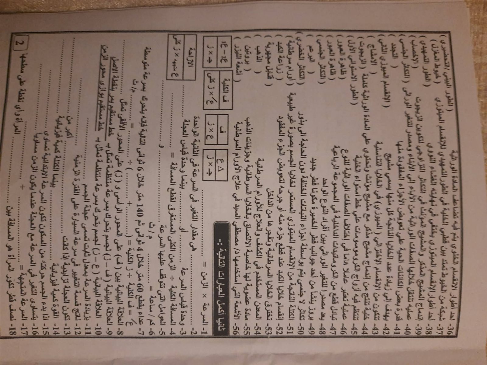 المراجعة النهائية بمادة العلوم للصف الثالث الإعدادي الترم الأول 2026