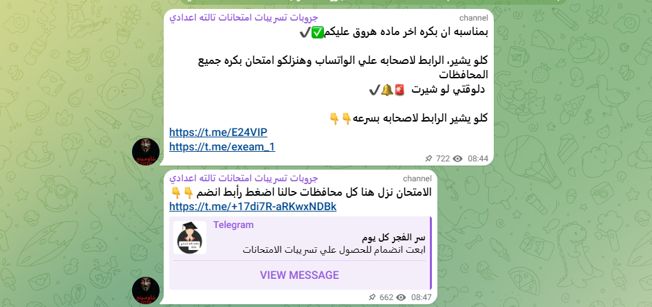 تسريب امتحانات الشهادة الإعدادية ترم أول 2026