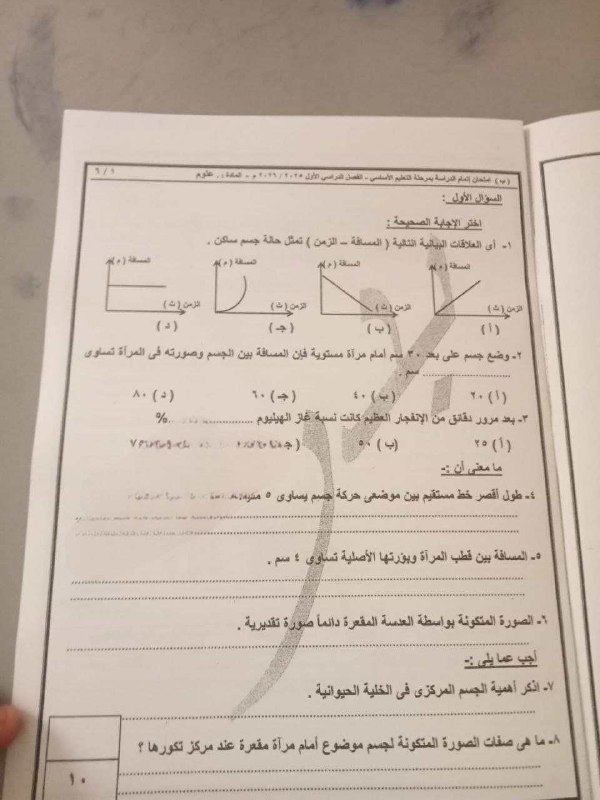 إجابة امتحان العلوم للشهادة الإعدادية ترم أول 2026 القاهرة