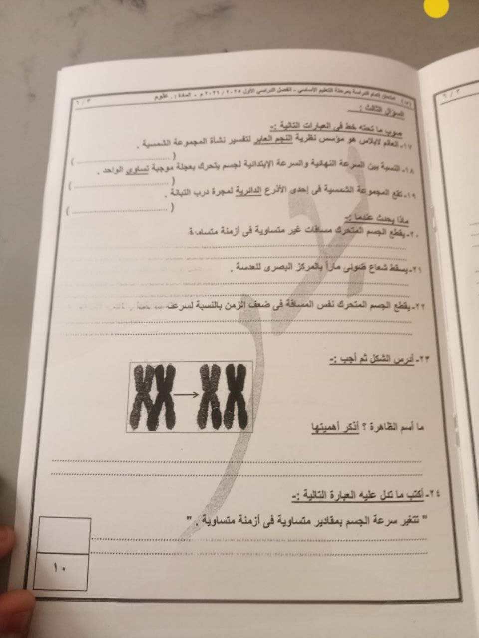 إجابة امتحان العلوم للشهادة الإعدادية ترم أول 2026 القاهرة