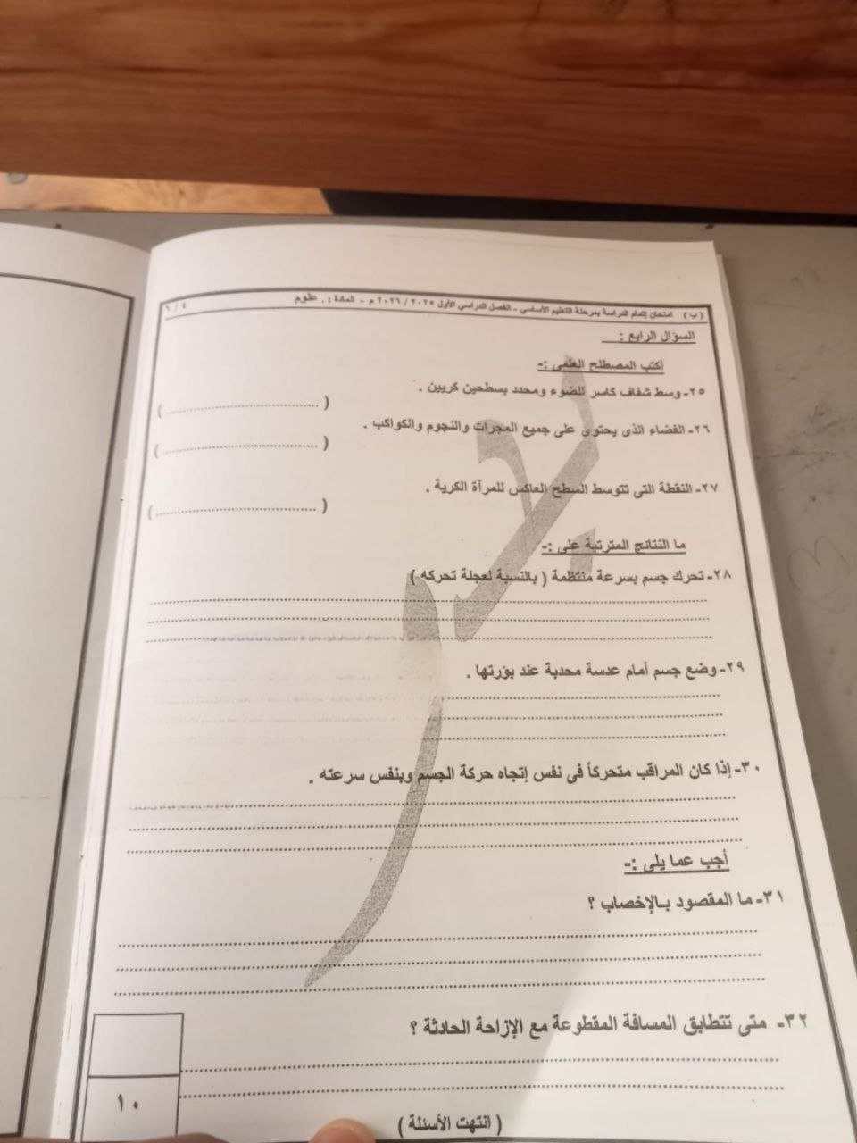 حل امتحان العلوم تالتة اعدادي ترم اول 2026 محافظة القاهرة