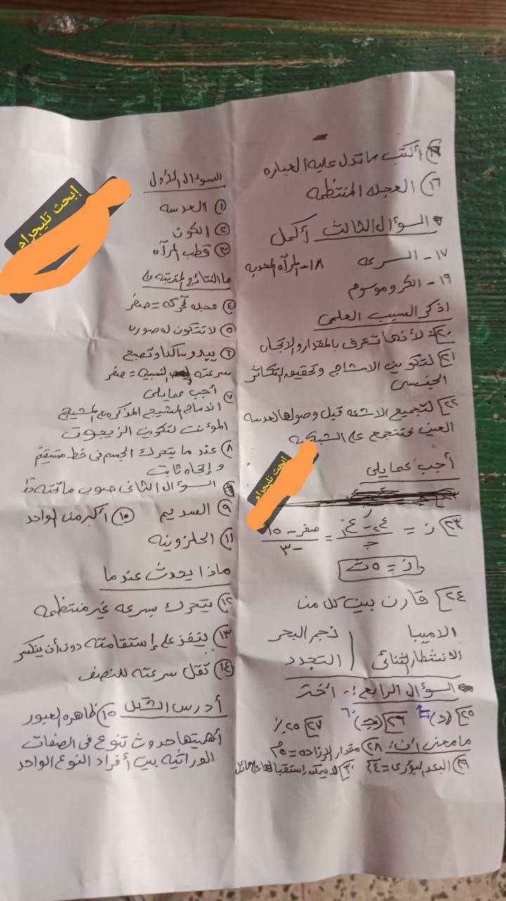 حل امتحان العلوم للصف الثالث الإعدادي ترم أول 2026 محافظة القاهرة