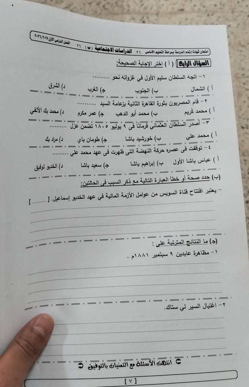 إجابة امتحان الدراسات الاجتماعي للشهادة الإعدادية ترم أول 2026 الجيزة