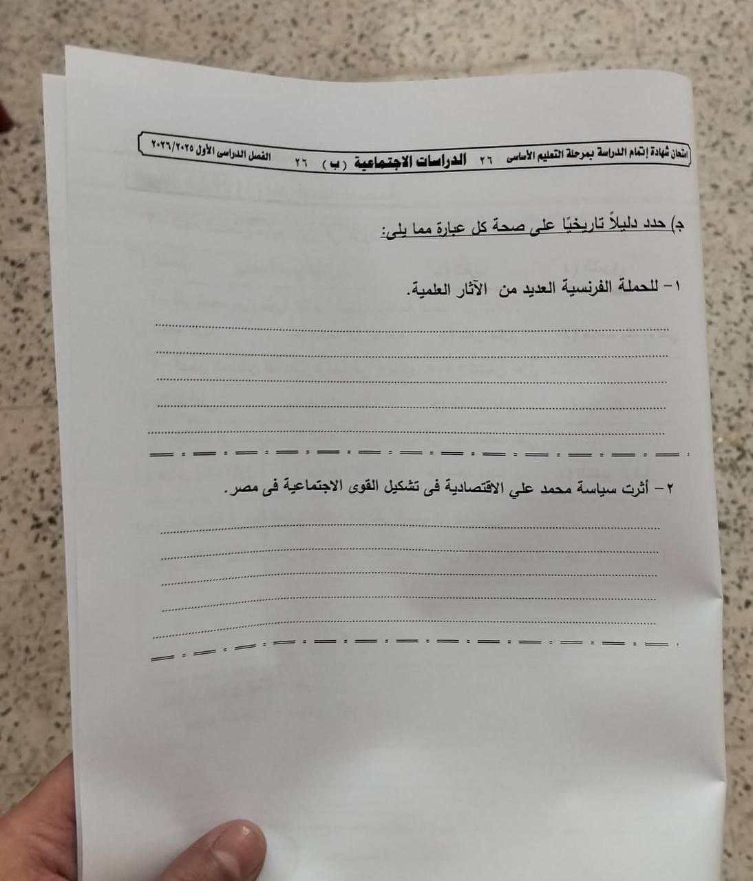 إجابة امتحان الدراسات الاجتماعي للشهادة الإعدادية ترم أول 2026 الجيزة
