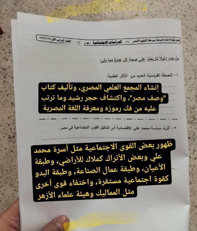 حل امتحان الدراسات تالتة اعدادي الترم الأول 2026 محافظة الجيزة
