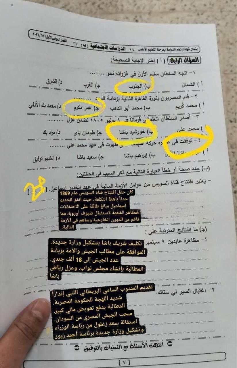 حل امتحان الدراسات تالتة اعدادي الترم الأول 2026 محافظة الجيزة
