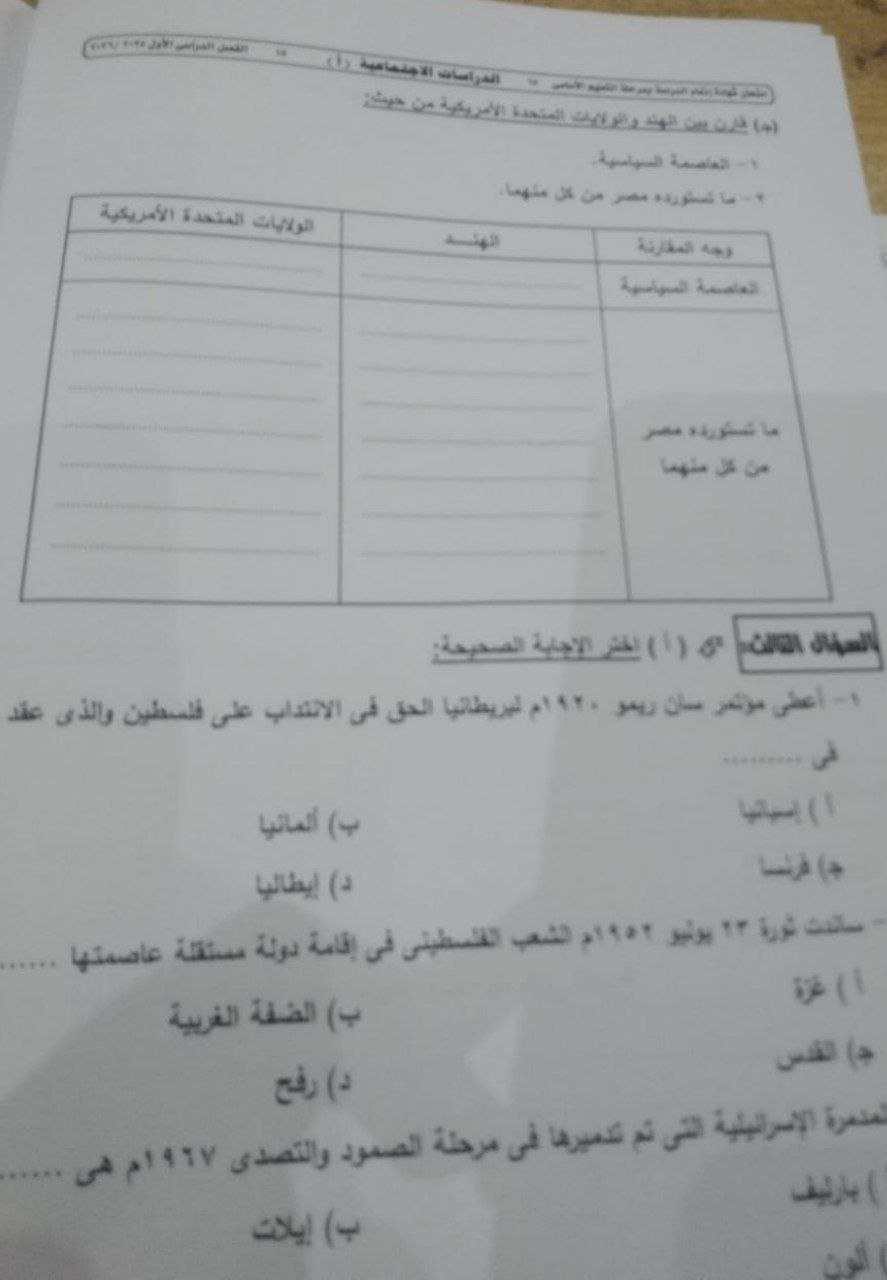 حل امتحان الدراسات تالتة اعدادي الترم الأول 2026 محافظة الجيزة