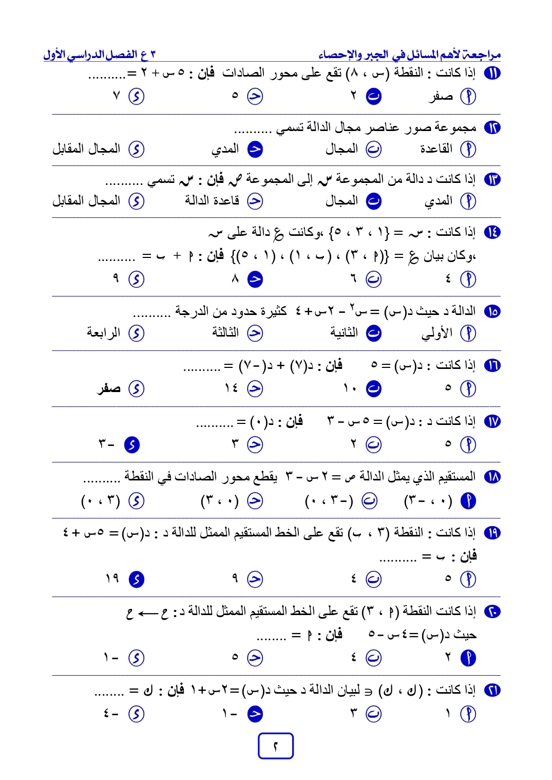 مراجعة جبر وإحصاء للشهادة الإعدادية 2026 ترم أول