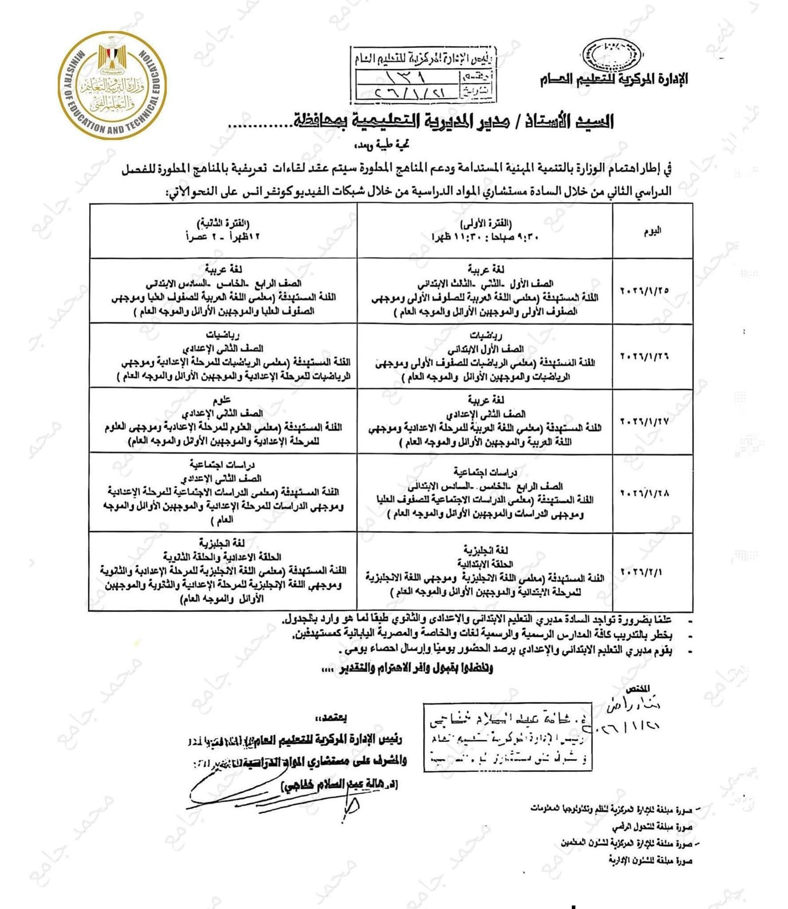 مواعيد تدريبات معلمي اللغة العربية واللغة الإنجليزية والدراسات الاجتماعية والرياضيات