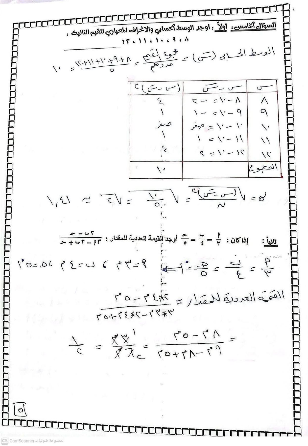 مراجعة ليلة الامتحان بمادة الجبر والإحصاء للصف الثالث الإعدادي ترم أول 2026