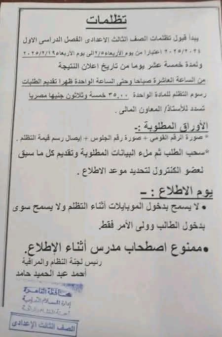 موعد التظلم على نتيجة الشهادة الإعدادية الترم الأول 2026 محافظة القاهرة