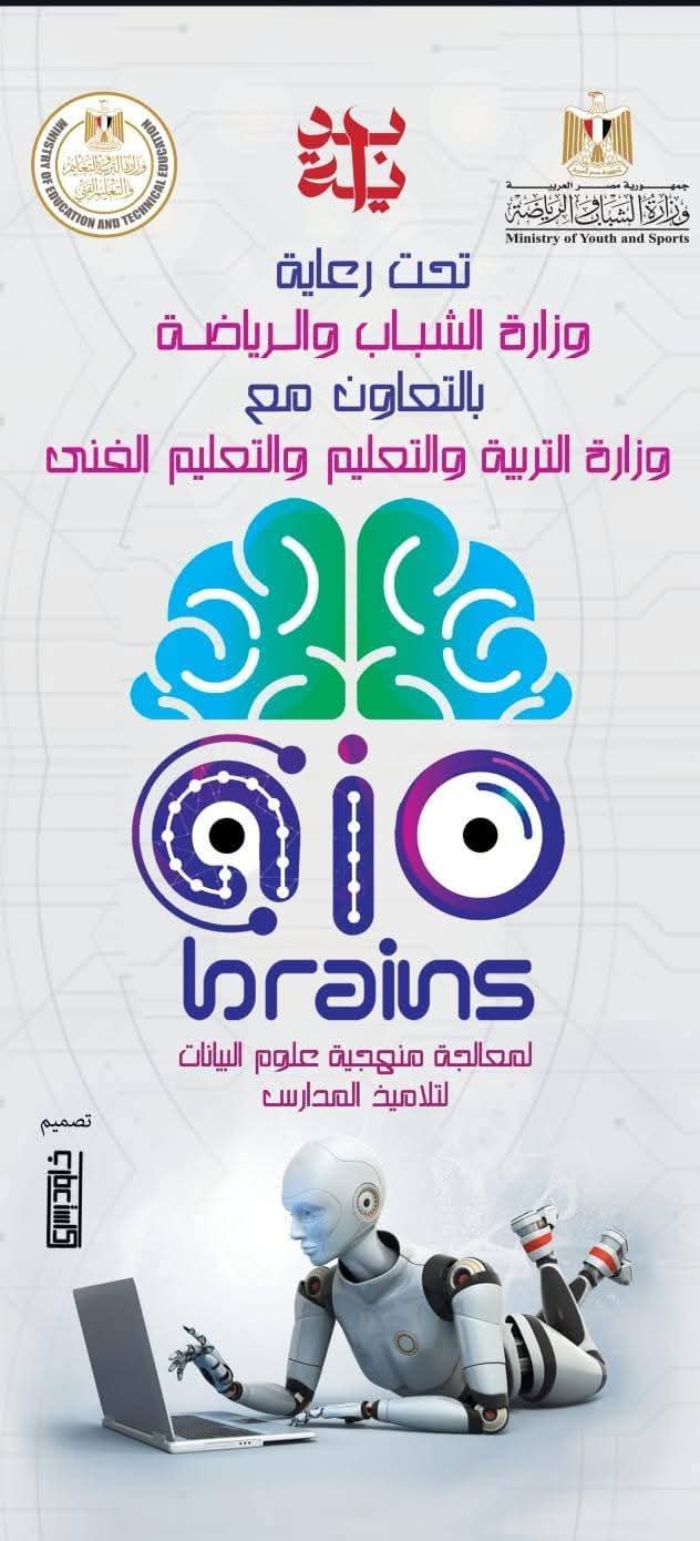 اطلاق مبادرة Ai Brain لتعزيز استخدام تطبيقات الذكاء الاصطناعي لطلاب التعليم الفني