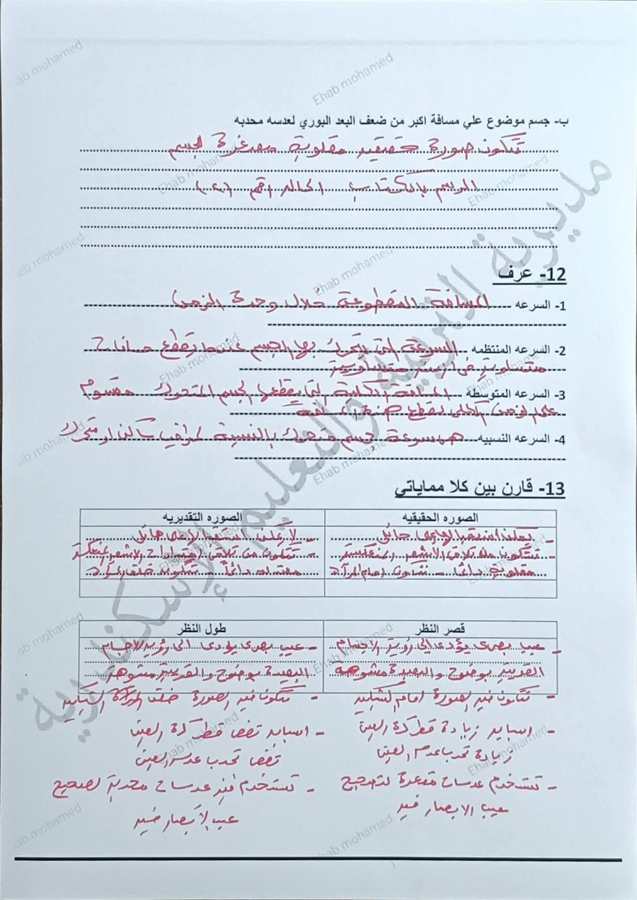  إجابة نموذج امتحان مادة العلوم لتالته إعدادي ترم أول 2026