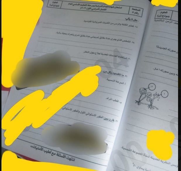  نموذج إجابة علوم تالتة إعدادي ترم أول 2026 سوهاج