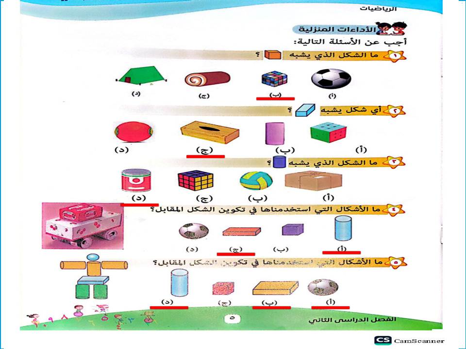  إجابة تقييمات مادة الرياضة لتلاميذ الأول الابتدائي الترم الثاني 2026&nbsp;