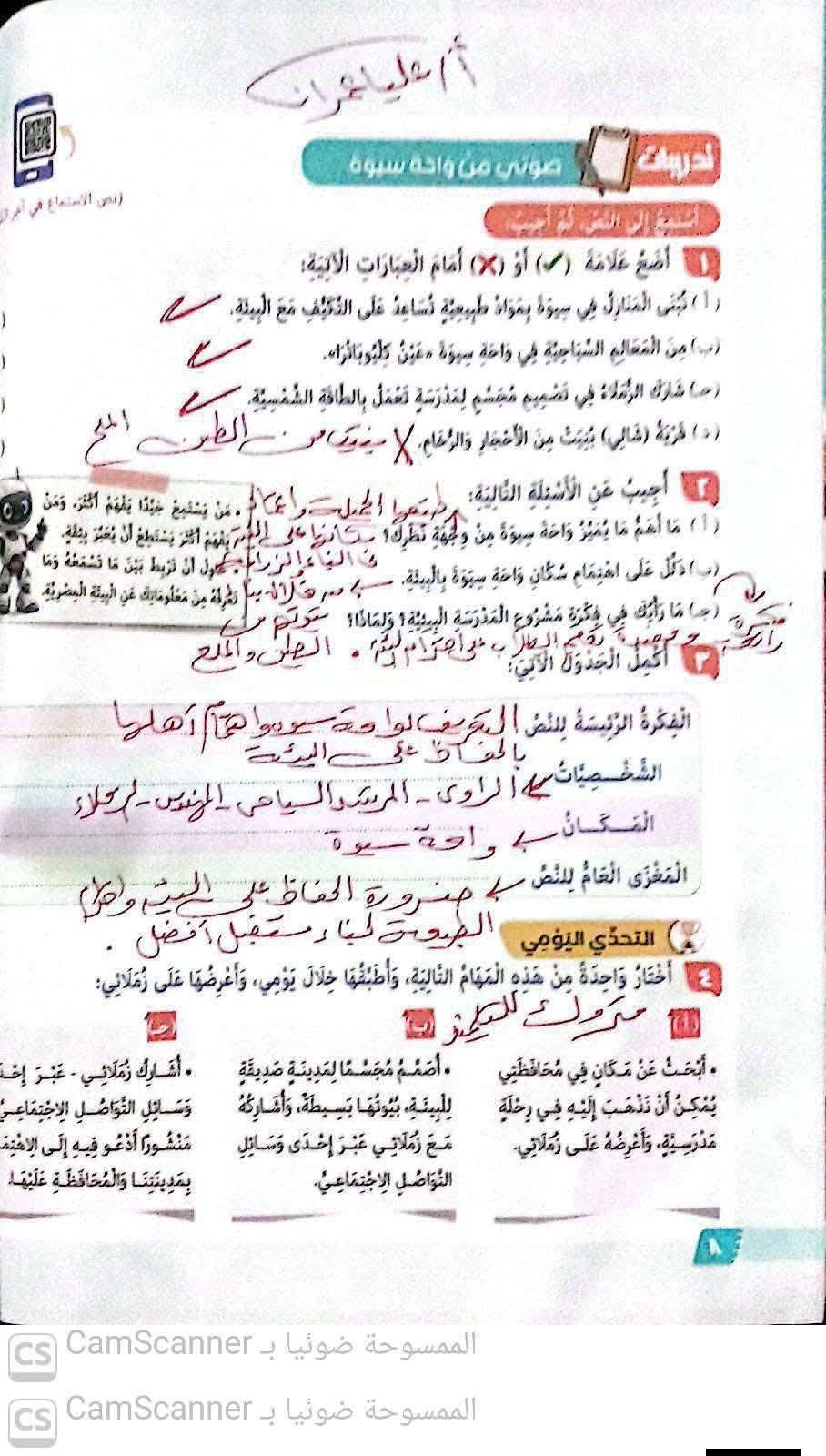 حل كتاب التقييمات للصف السادس الابتدائي عربي&nbsp;pdf