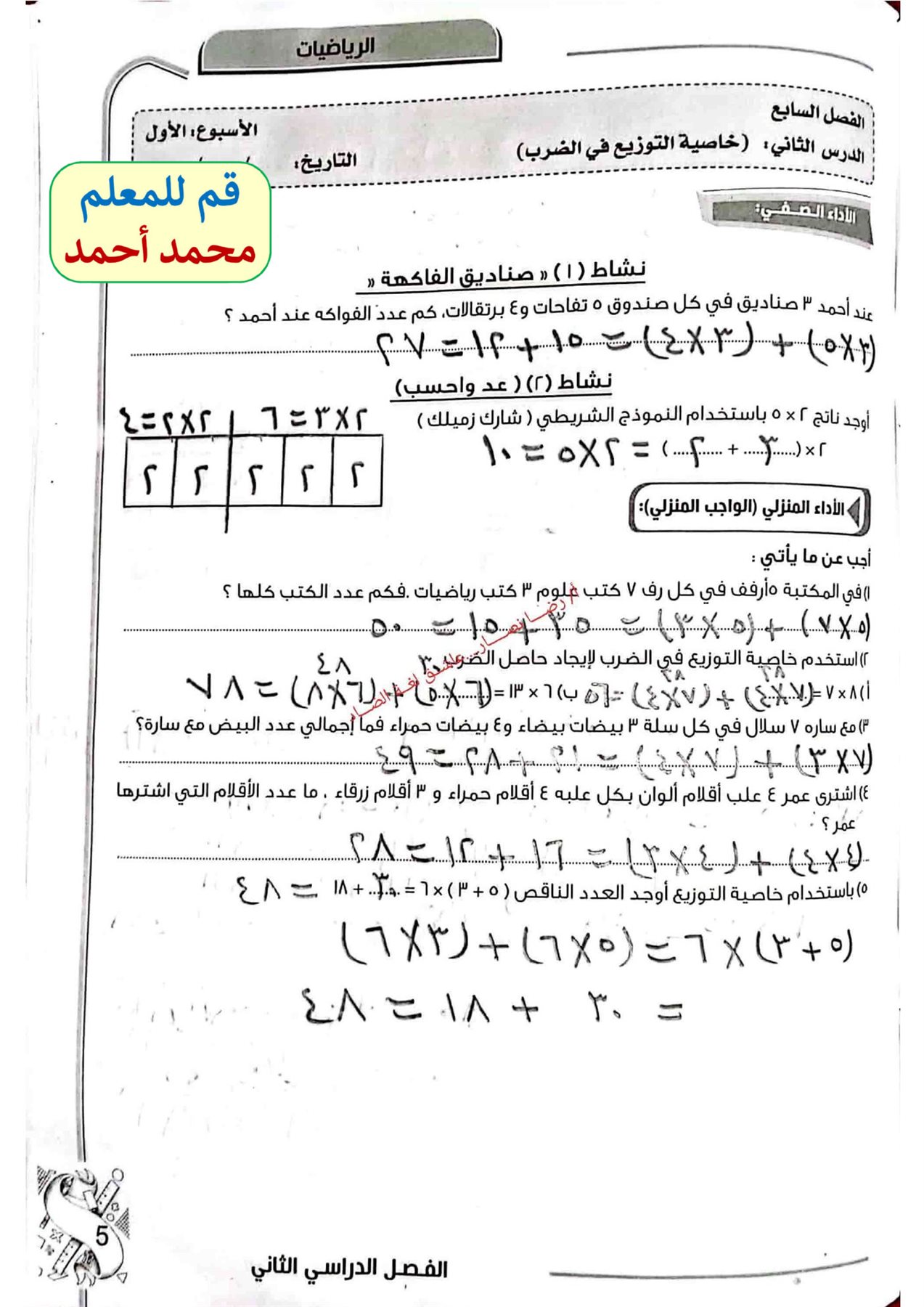حل تقييم الأسبوع الأول مادة الرياضيات لثالثة ابتدائي الترم الثاني 2026