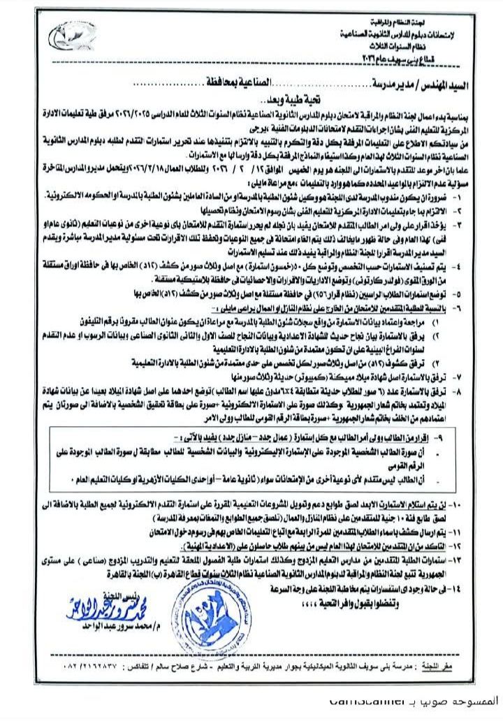 ضوابط التقدم لامتحانات الدبلومات الفنية 2026 على نظام العمال والمنازل