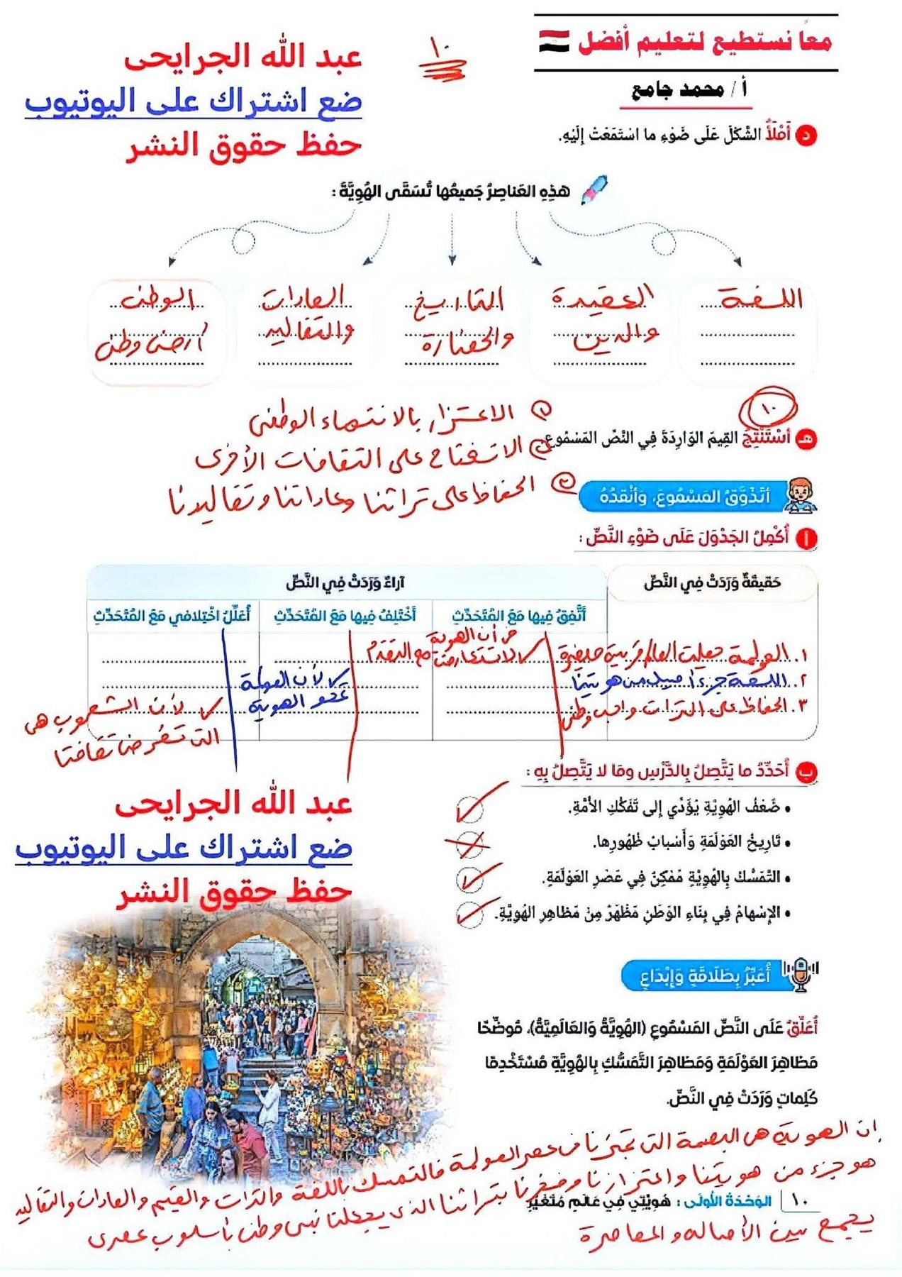  إجابة أسئلة كتاب التقييمات بمادة العربي للثاني الإعدادي