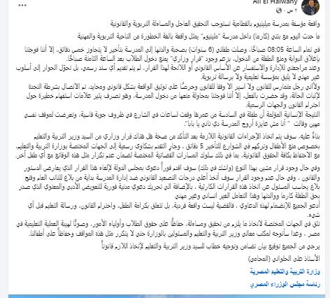 اتأخرت 5 دقائق.. منع طفلة 6 سنوات من دخول مدرستها وولي أمرها يستنجد بالشرطة