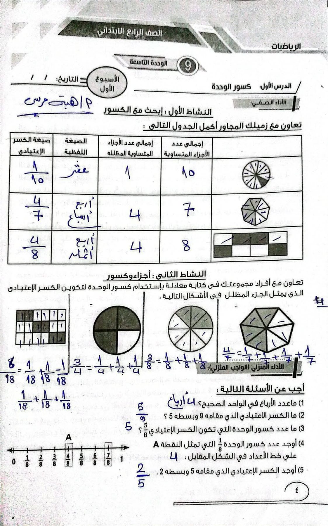 إجابة تقييم الأسبوع الأول رياضيات رابعة ابتدائي الترم الثاني 2026