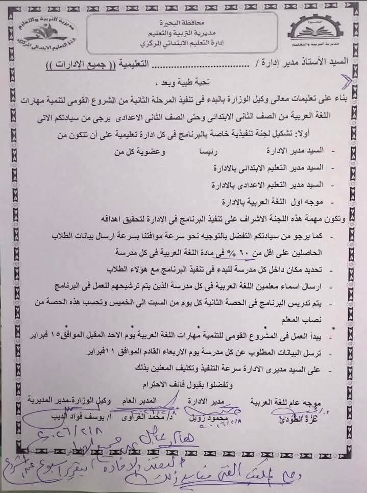 تعليمات تنفيذ المرحلة الثانية من المشروع القومى لتنمية مهارات اللغة العربية