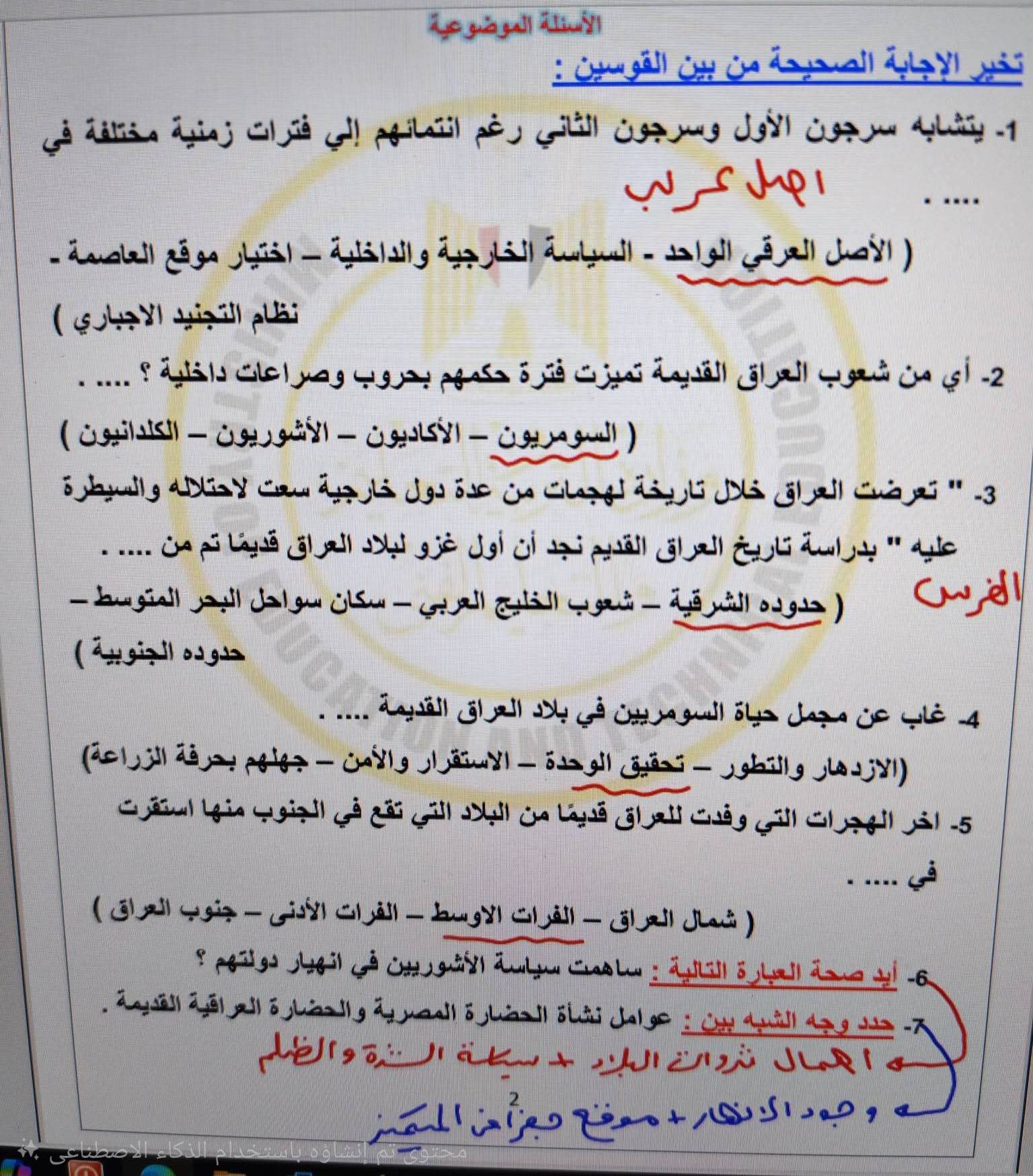 إجابة التقييم الأسبوعي أولى ثانوي تاريخ ترم ثاني