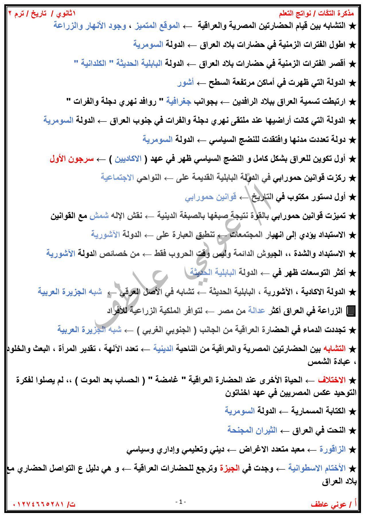 إجابة التقييم الأسبوعي أولى ثانوي تاريخ ترم ثاني
