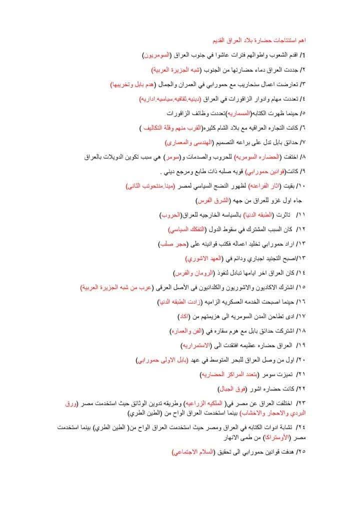 حل التقييم الأسبوعي مادة تاريخ للصف الأول الثانوي الترم الثاني 2026