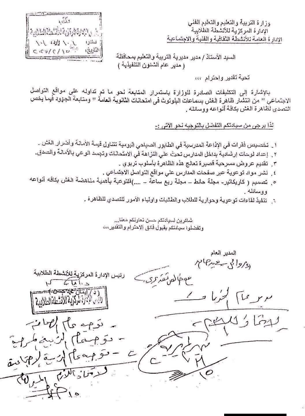 «التعليم» توجه بتنفيذ 6 تعليمات لمكافحة ظاهرة الغش بالسماعات بامتحانات الثانوية العامة