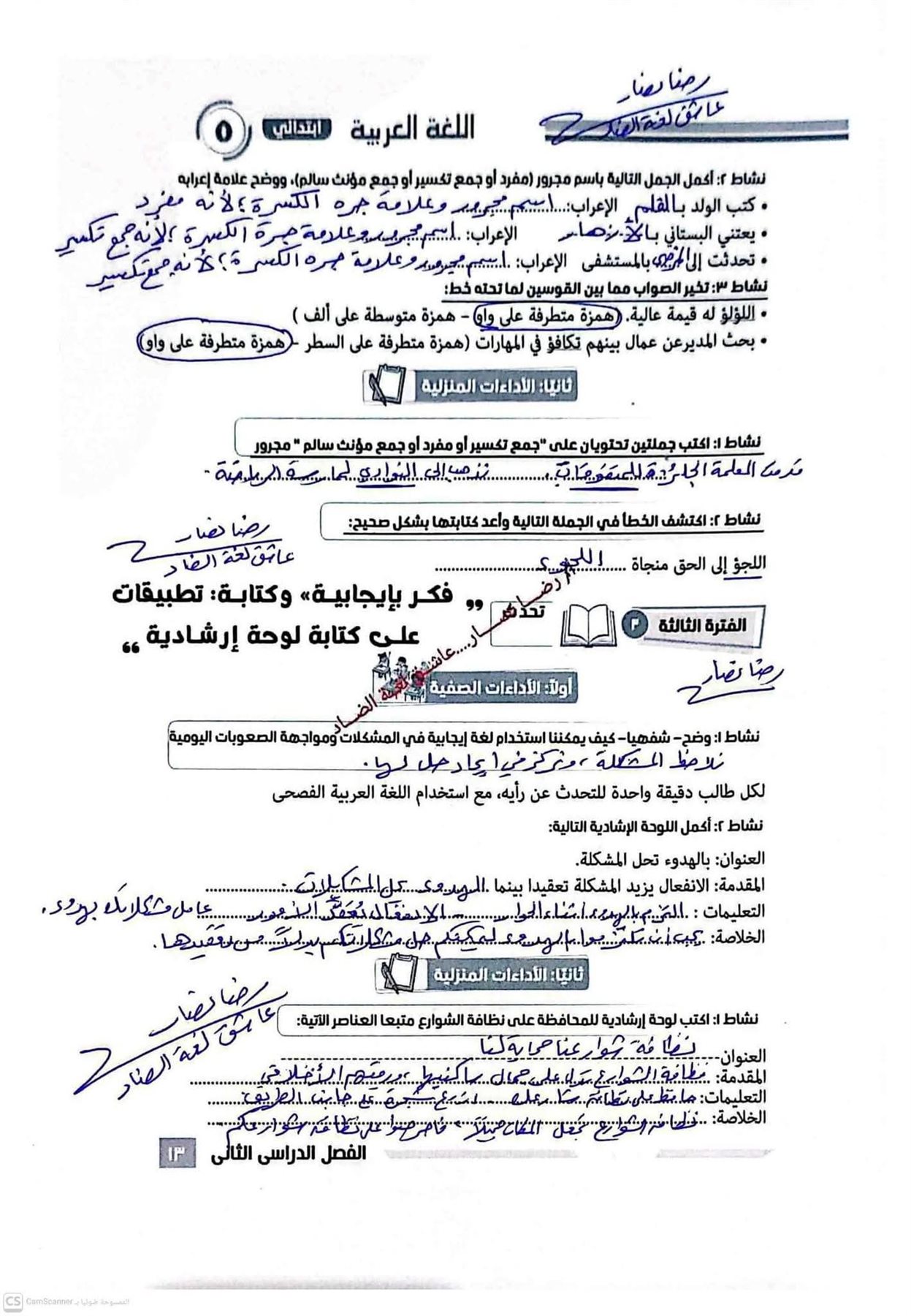 حل الواجب والتقييم الاسبوعي الثاني وزارة التربية والتعليم خامسة ابتدائي عربي