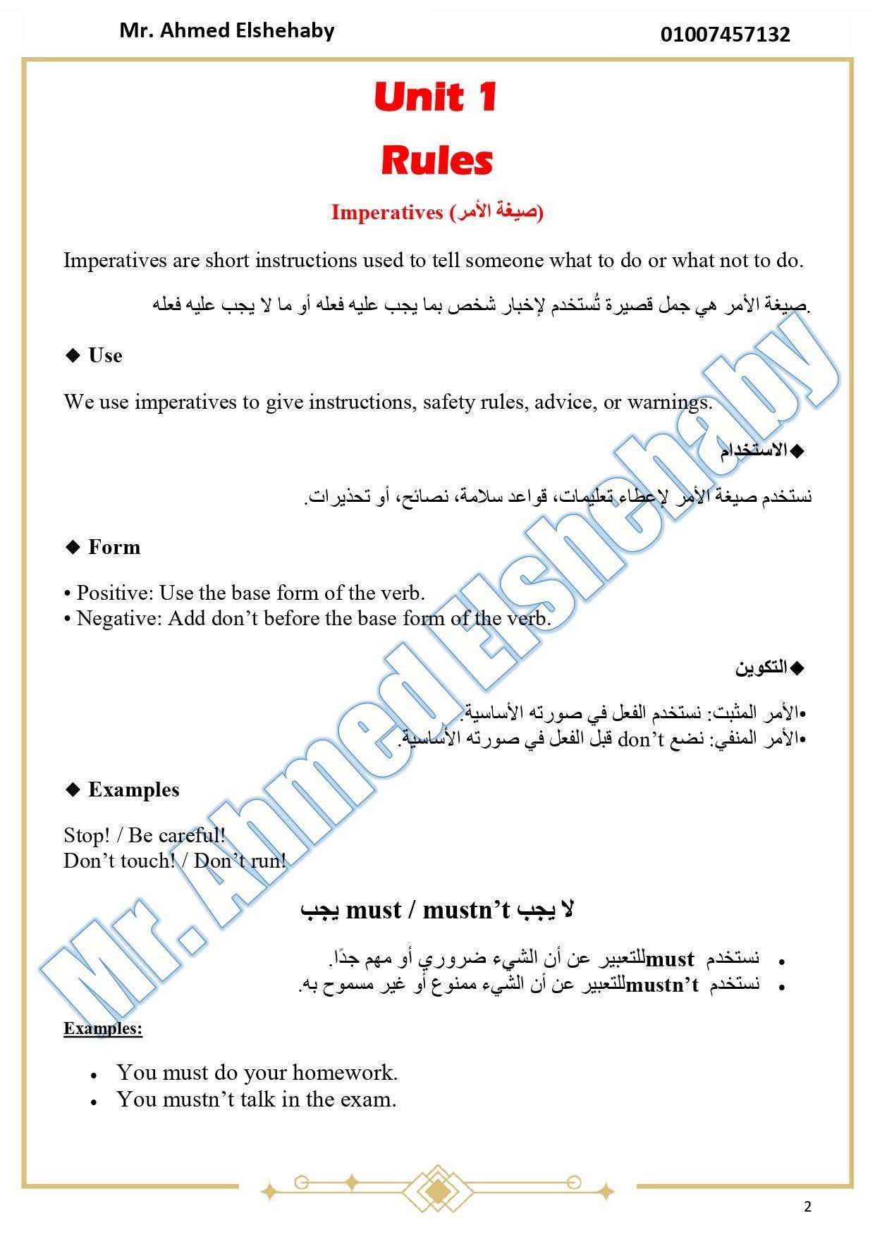 ملخص جرامر انجليزي تالته ابتدائي الترم الثاني 2026 pdf