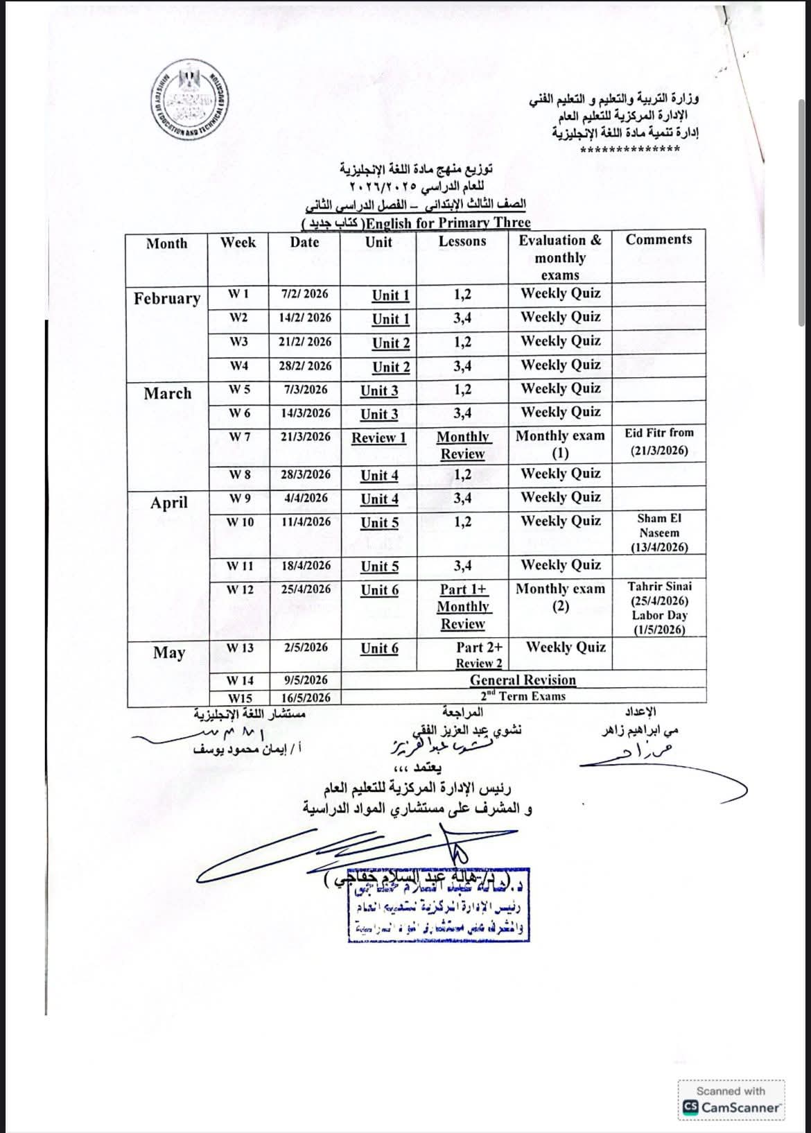 توزيع منهج ماده الانجليزي تالته ابتدائي ترم ثاني 2026
