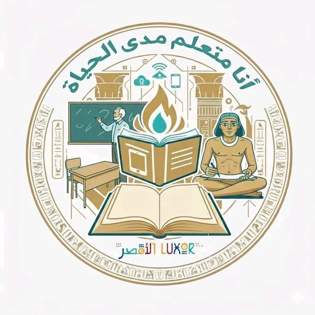 إطلاق مبادرة «أنا متعلم مدى الحياة» بمحافظة الأقصر