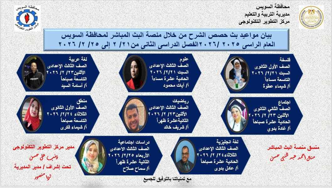  مواعيد دروس منصة البث المباشر الترم الثاني 2026&nbsp; الأسبوع الثاني