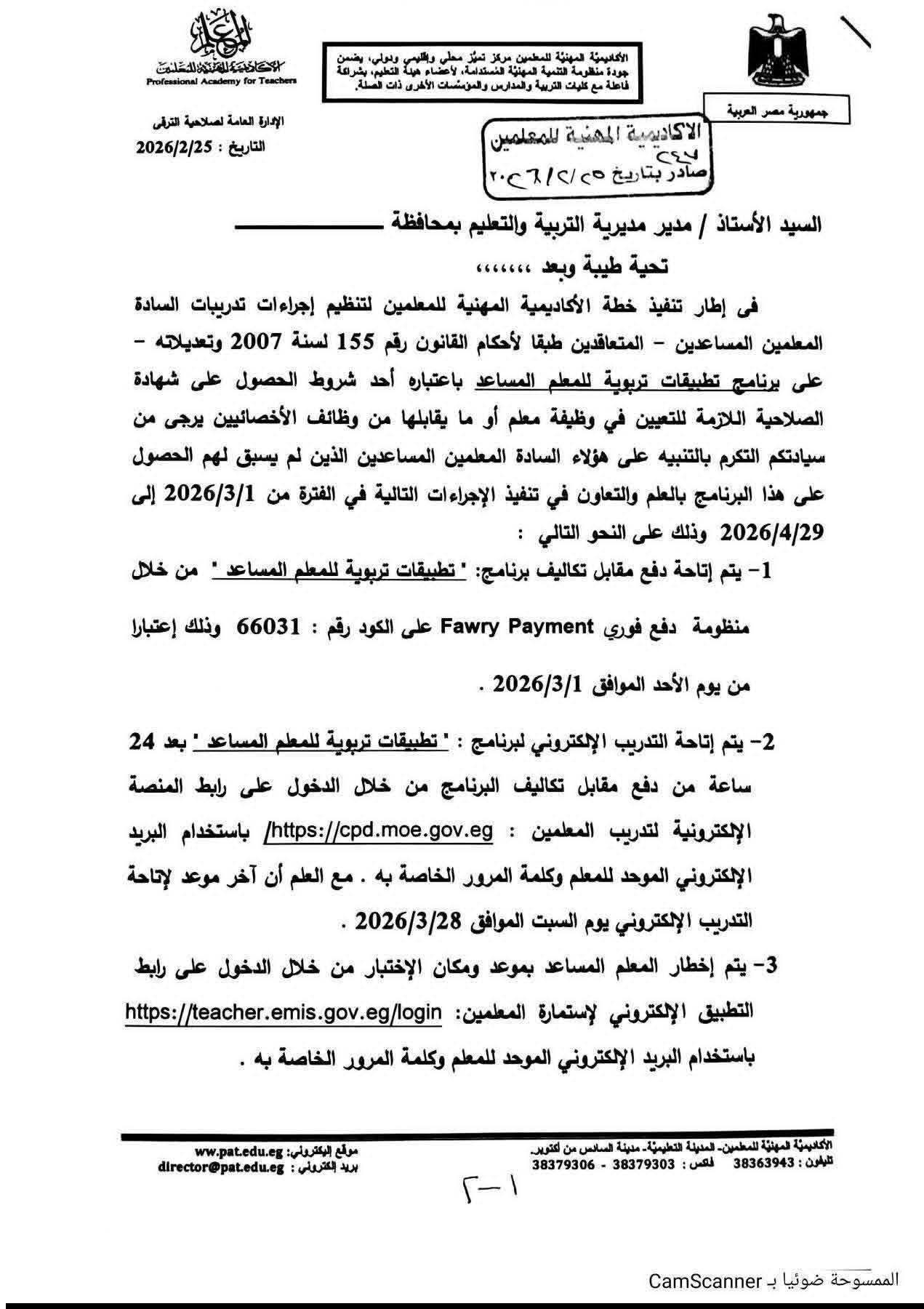 إجراءات حصول المعلمين المساعدين على برنامج تطبيقات تربوية