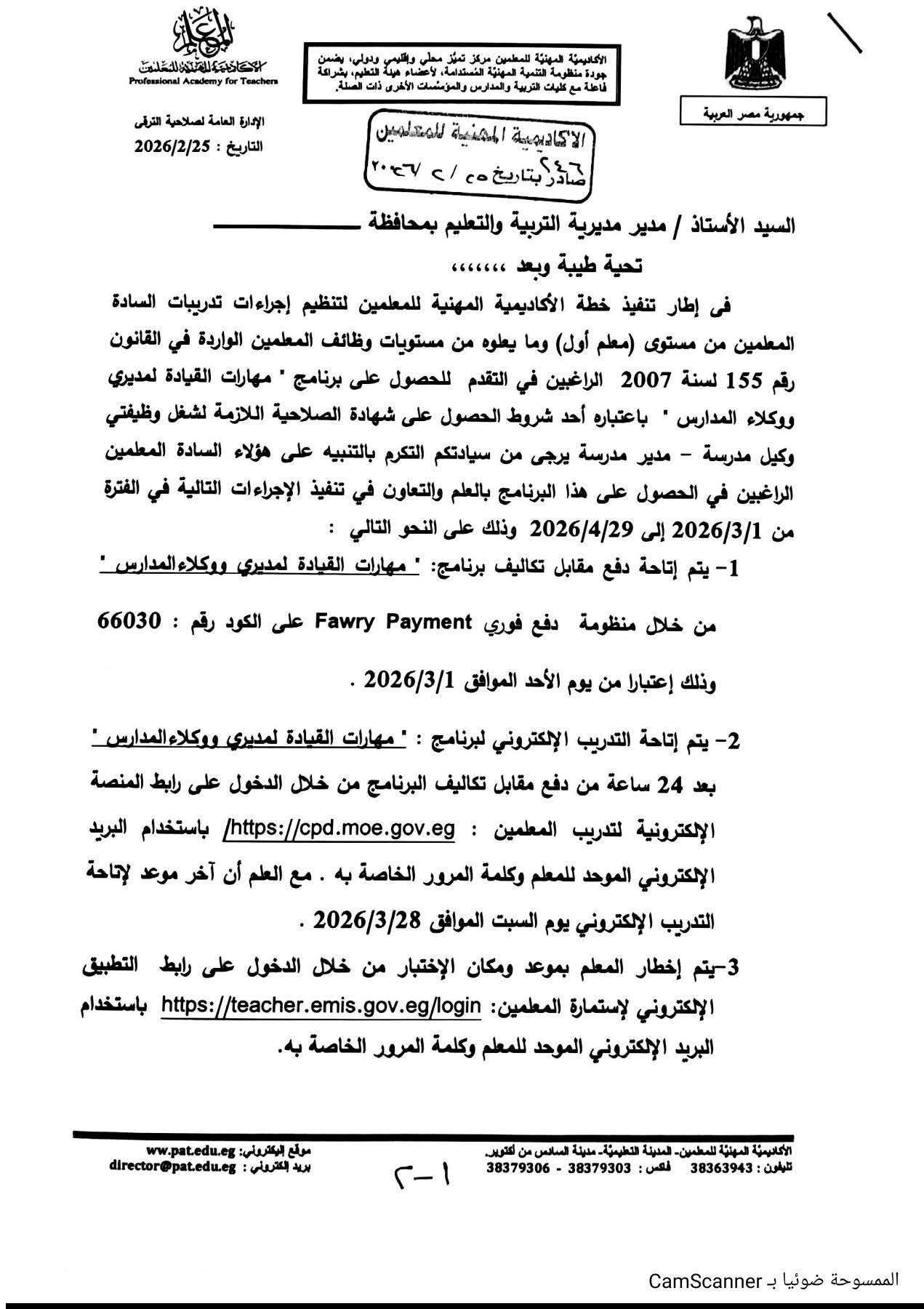 إتاحة الحصول على شهادات القيادة المدرسية.. الموعد والإجراءات