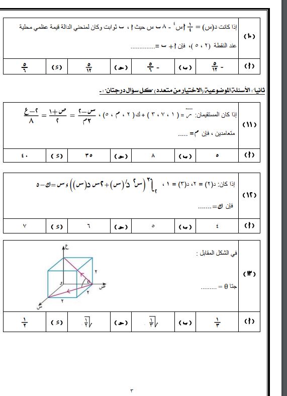 نموذج امتحان الرياضيات البحته للثانوية العامة 2026