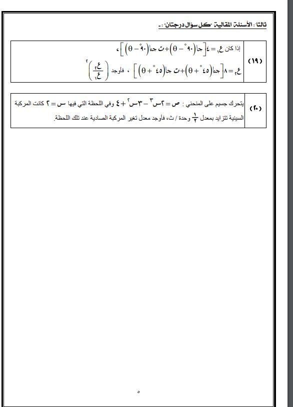 نموذج امتحان الرياضيات البحته للثانوية العامة 2026
