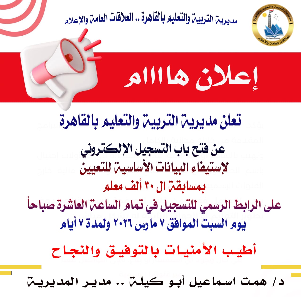 موعد فتح باب التقديم لمسابقة 30 ألف معلم بالمحافظات