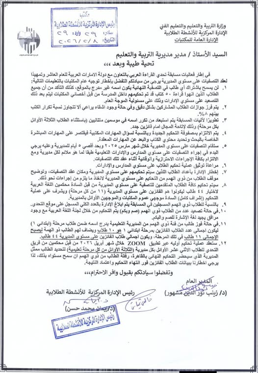 تعليمات المشاركة بمسابقة تحدي القراءة العربي للعام العاشر