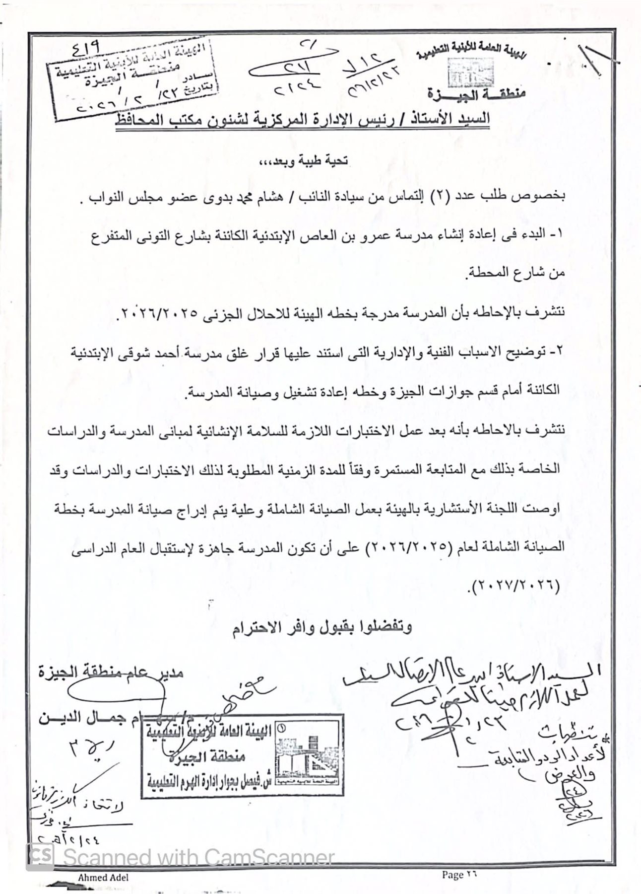 برلماني يقدم طلبات لتفعيل الصيانة الدورية للمدارس وإعادة تشغيلها