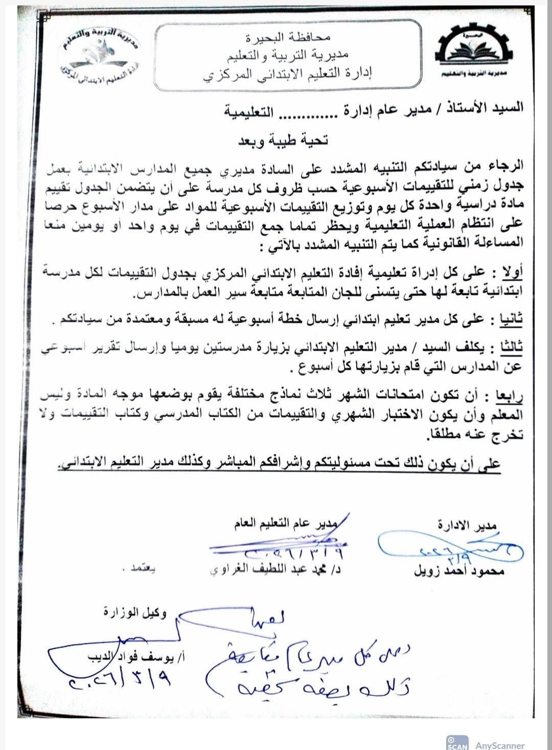 تنبيهات مهمة لطلاب مدارس الابتدائي بشأن التقييمات والاختبارات الشهرية 2026